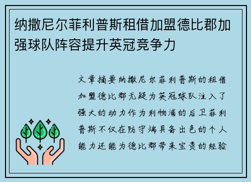 纳撒尼尔菲利普斯租借加盟德比郡加强球队阵容提升英冠竞争力