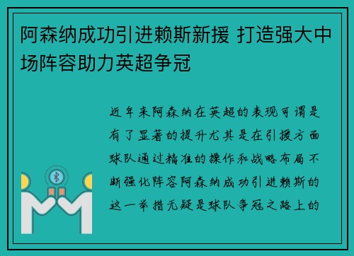 阿森纳成功引进赖斯新援 打造强大中场阵容助力英超争冠
