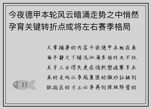 今夜德甲本轮风云暗涌走势之中悄然孕育关键转折点或将左右赛季格局