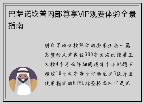 巴萨诺坎普内部尊享VIP观赛体验全景指南 巴萨诺坎普内部尊享VIP观赛体验全景指南