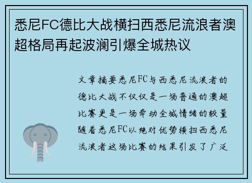 悉尼FC德比大战横扫西悉尼流浪者澳超格局再起波澜引爆全城热议 悉尼FC德比大战横扫西悉尼流浪者澳超格局再起波澜引爆全城热议