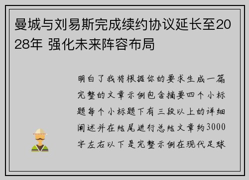 曼城与刘易斯完成续约协议延长至2028年 强化未来阵容布局 曼城与刘易斯完成续约协议延长至2028年 强化未来阵容布局
