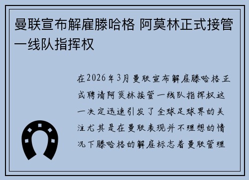 曼联宣布解雇滕哈格 阿莫林正式接管一线队指挥权