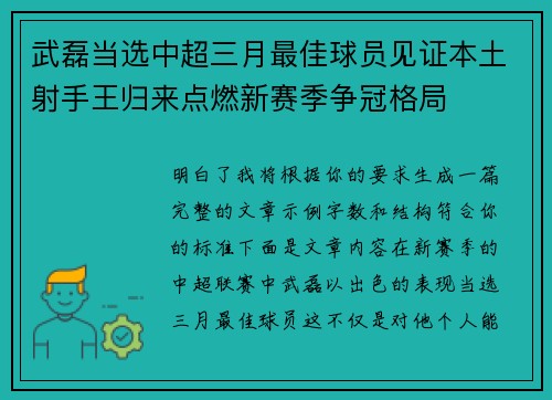 武磊当选中超三月最佳球员见证本土射手王归来点燃新赛季争冠格局 武磊当选中超三月最佳球员见证本土射手王归来点燃新赛季争冠格局