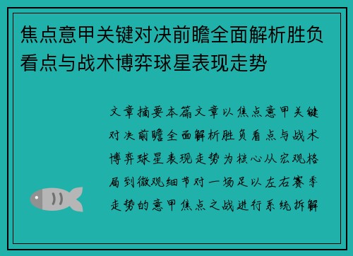 焦点意甲关键对决前瞻全面解析胜负看点与战术博弈球星表现走势 焦点意甲关键对决前瞻全面解析胜负看点与战术博弈球星表现走势
