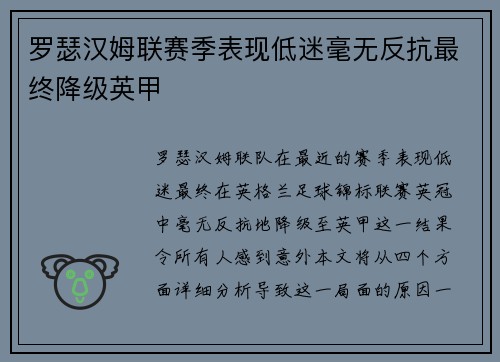 罗瑟汉姆联赛季表现低迷毫无反抗最终降级英甲 罗瑟汉姆联赛季表现低迷毫无反抗最终降级英甲