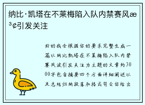 纳比·凯塔在不莱梅陷入队内禁赛风波引发关注 纳比·凯塔在不莱梅陷入队内禁赛风波引发关注