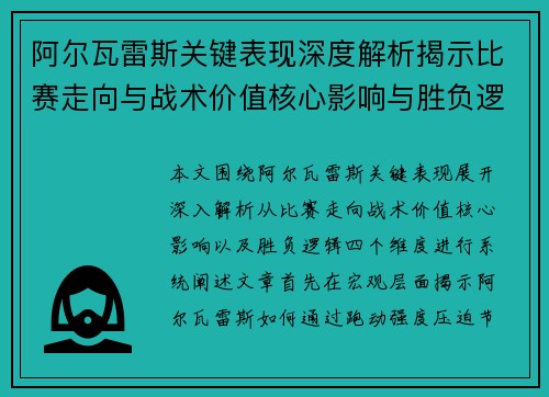阿尔瓦雷斯关键表现深度解析揭示比赛走向与战术价值核心影响与胜负逻辑 阿尔瓦雷斯关键表现深度解析揭示比赛走向与战术价值核心影响与胜负逻辑