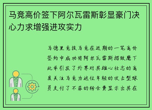 马竞高价签下阿尔瓦雷斯彰显豪门决心力求增强进攻实力 马竞高价签下阿尔瓦雷斯彰显豪门决心力求增强进攻实力